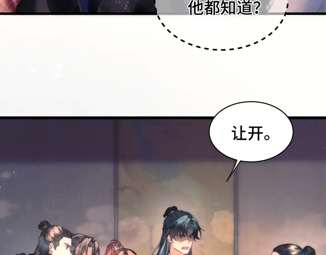 爱之欲其生【杀妻系统】 - 第19话 我要他！ - 第84张图