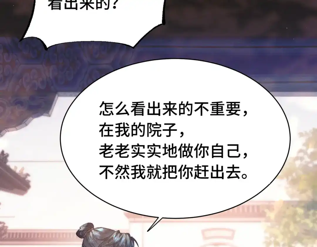 爱之欲其生【杀妻系统】 - 第二十话 失控 - 第31张图