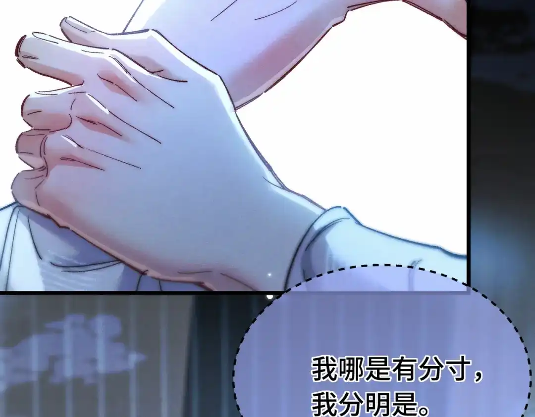 爱之欲其生【杀妻系统】 - 第二十话 失控 - 第83张图