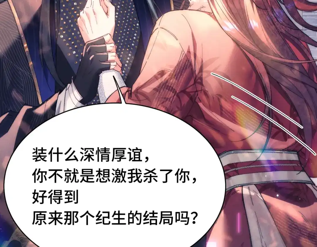 爱之欲其生【杀妻系统】 - 第二十话 失控 - 第28张图