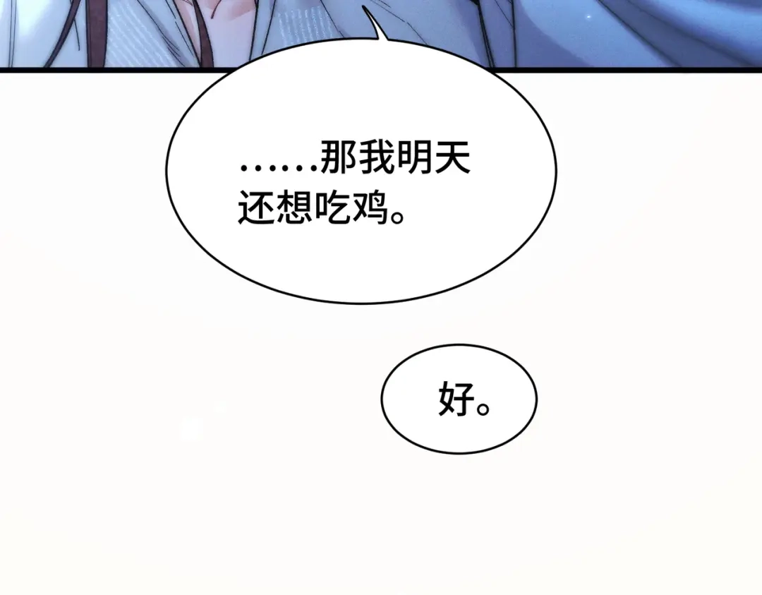 爱之欲其生【杀妻系统】 - 第二十话 失控 - 第69张图
