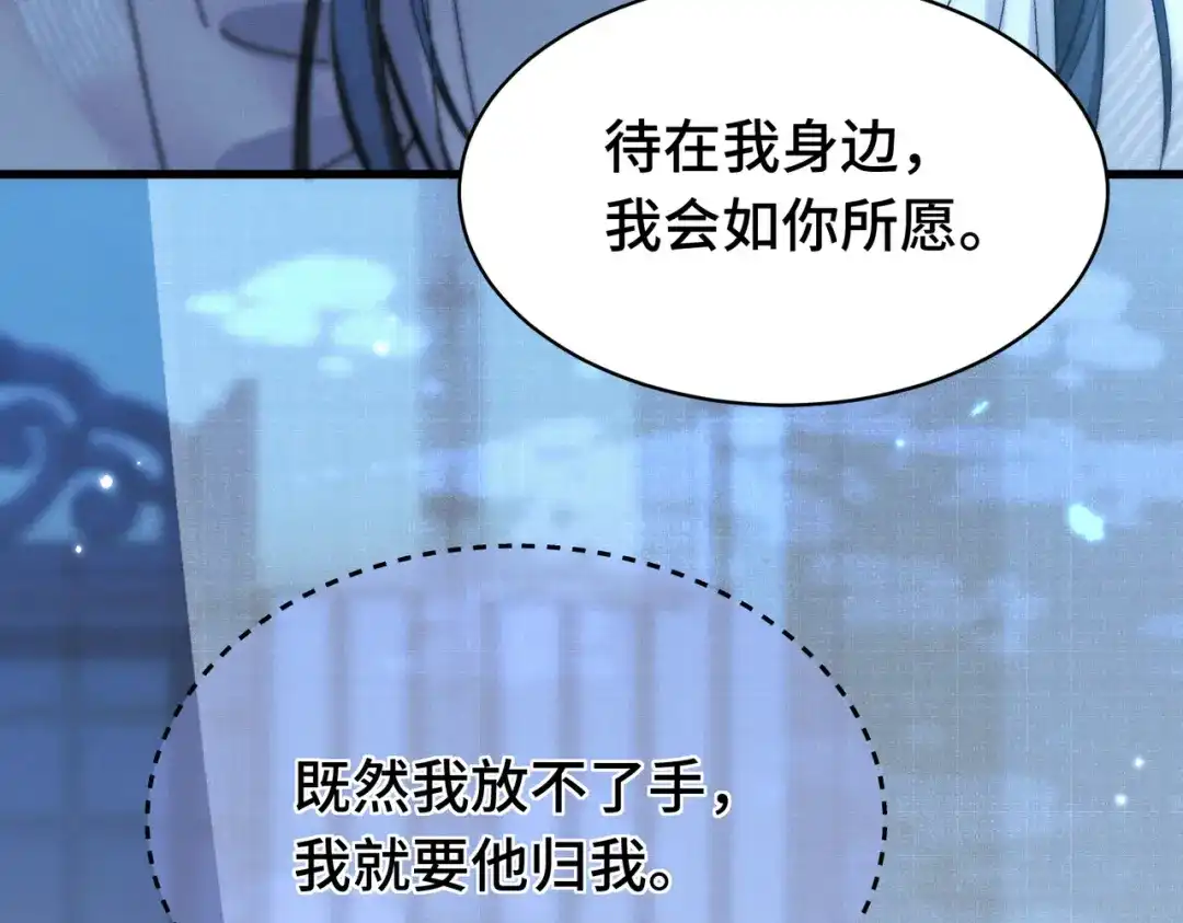 爱之欲其生【杀妻系统】 - 第二十话 失控 - 第102张图