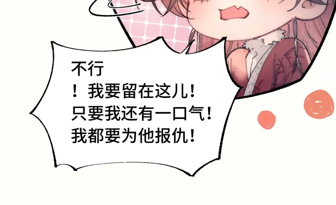 爱之欲其生【杀妻系统】 - 第二十话 失控 - 第22张图