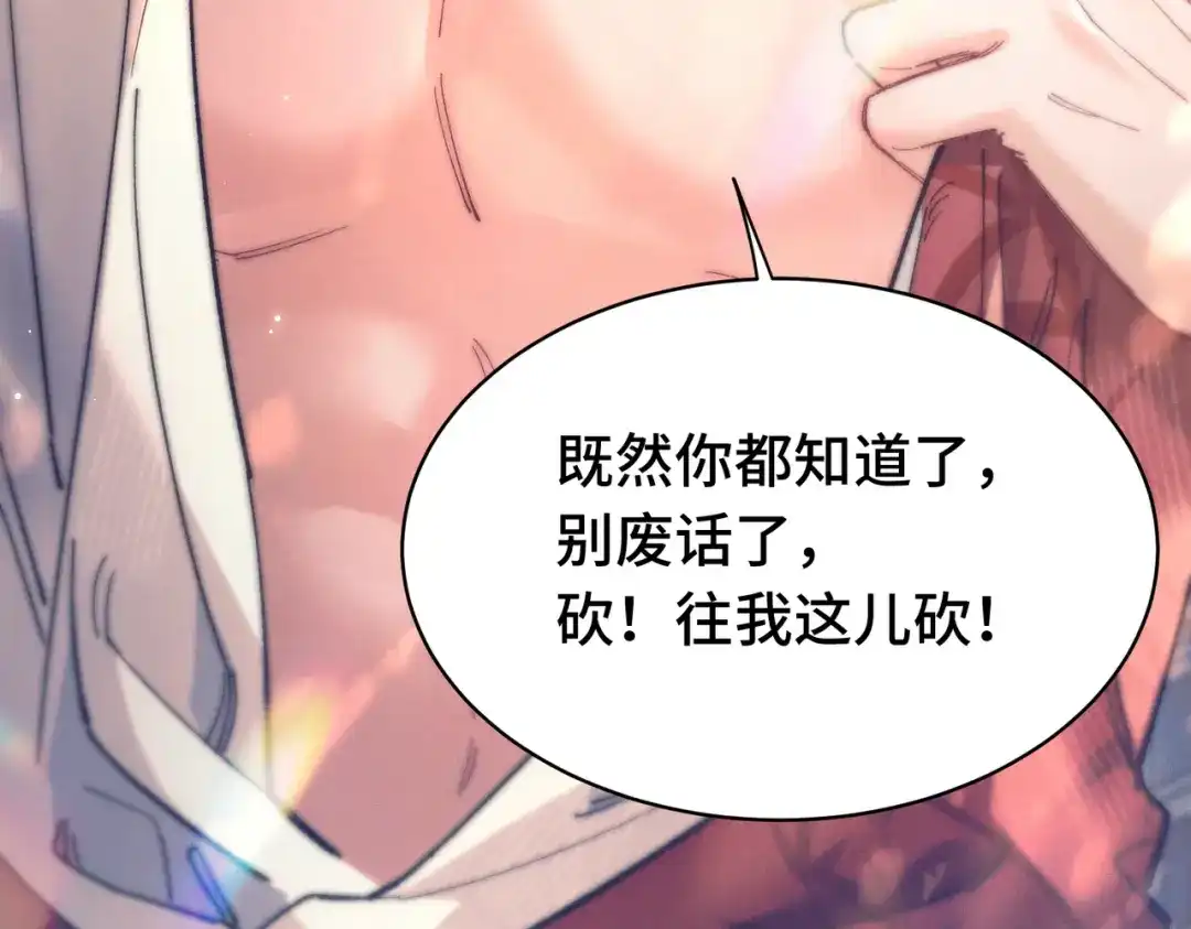 爱之欲其生【杀妻系统】 - 第二十话 失控 - 第42张图