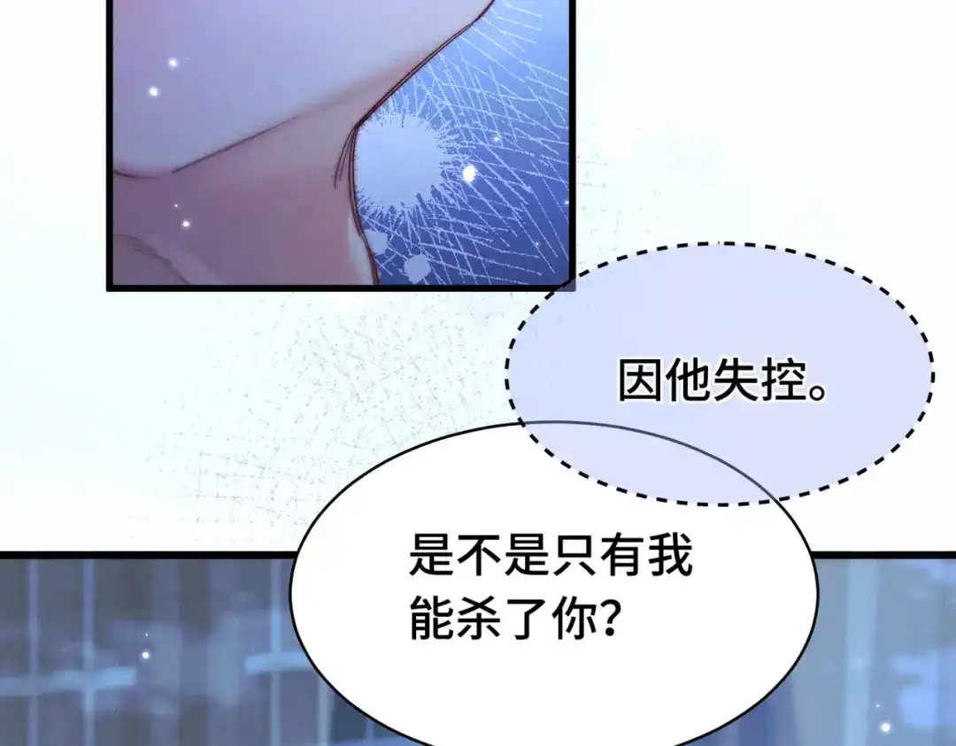 爱之欲其生【杀妻系统】 - 第二十话 失控 - 第97张图