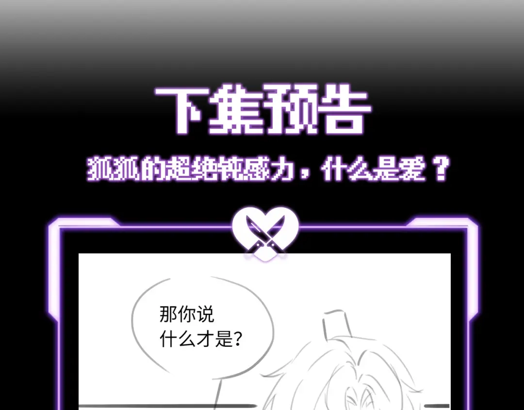 爱之欲其生【杀妻系统】 - 第二十话 失控 - 第110张图