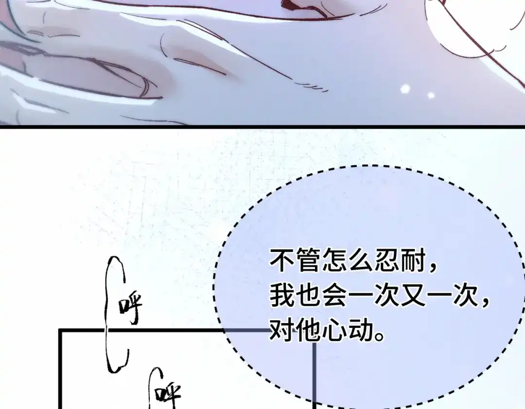 爱之欲其生【杀妻系统】 - 第二十话 失控 - 第95张图
