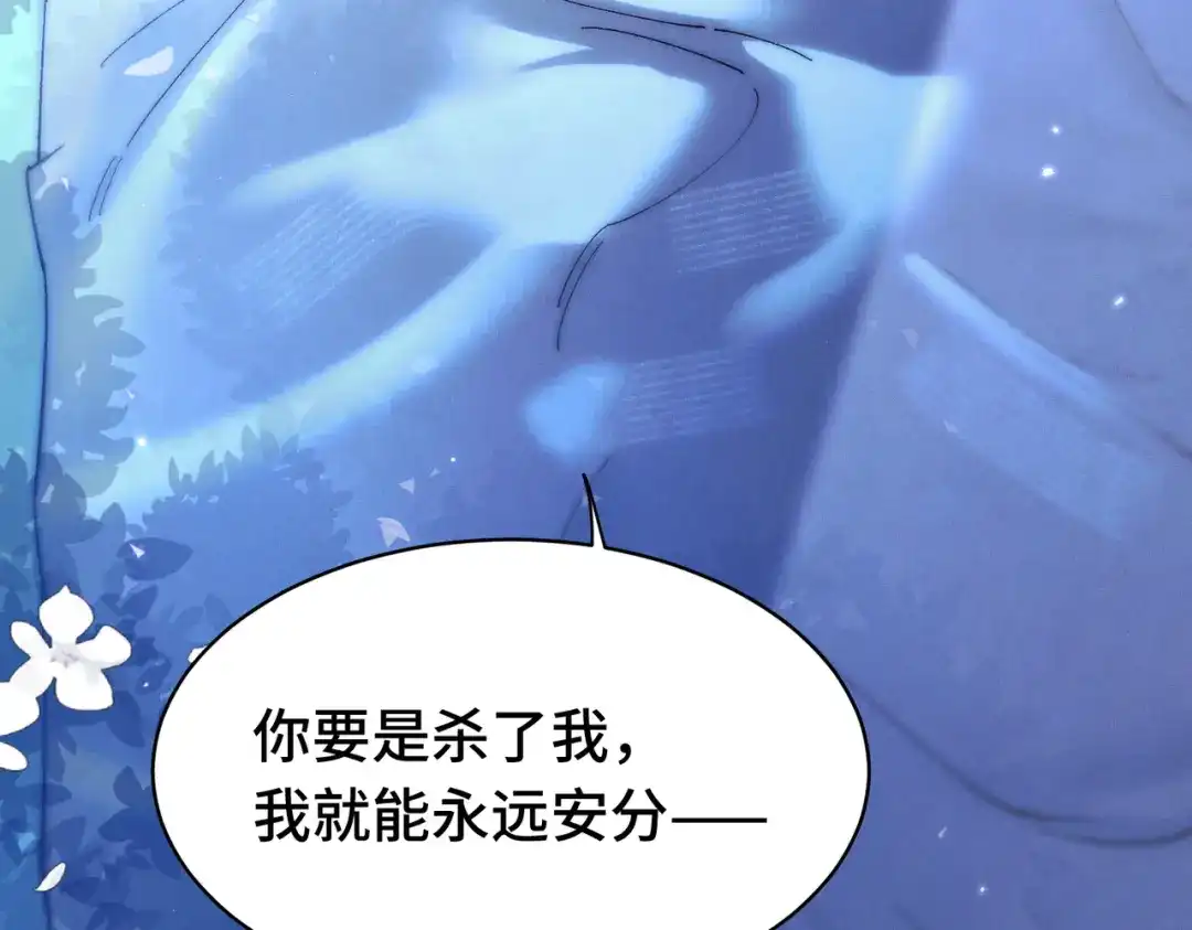爱之欲其生【杀妻系统】 - 第二十话 失控 - 第66张图