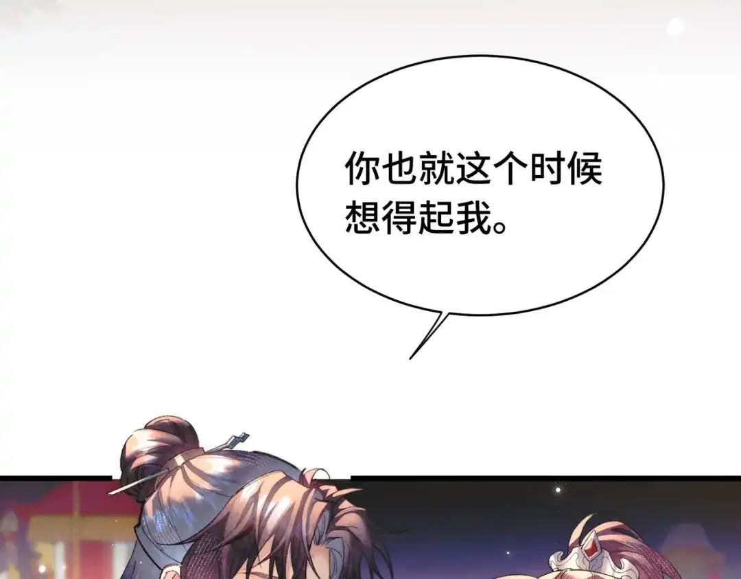 爱之欲其生【杀妻系统】 - 第二十一话 花魁 - 第12张图