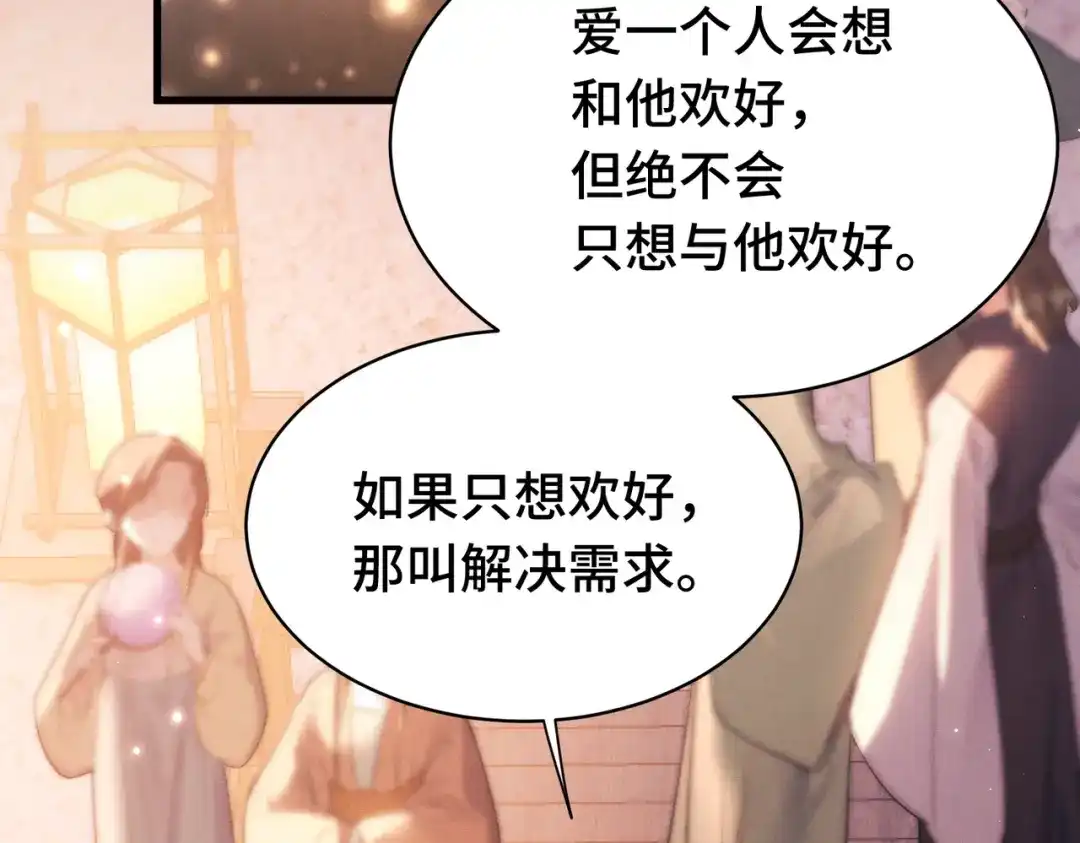 爱之欲其生【杀妻系统】 - 第二十一话 花魁 - 第79张图
