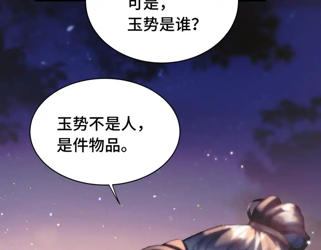 爱之欲其生【杀妻系统】 - 第二十一话 花魁 - 第66张图