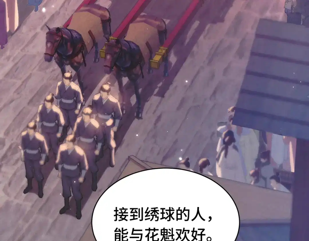 爱之欲其生【杀妻系统】 - 第二十一话 花魁 - 第53张图