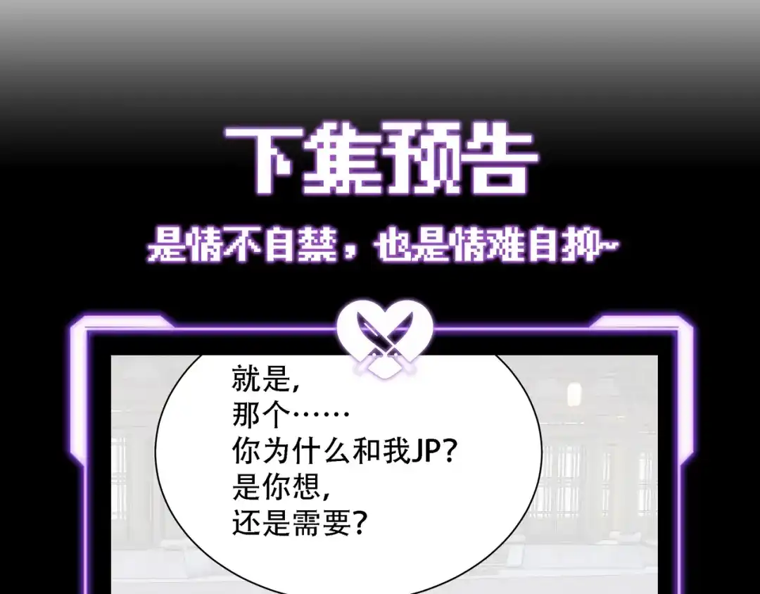 爱之欲其生【杀妻系统】 - 第二十一话 花魁 - 第94张图
