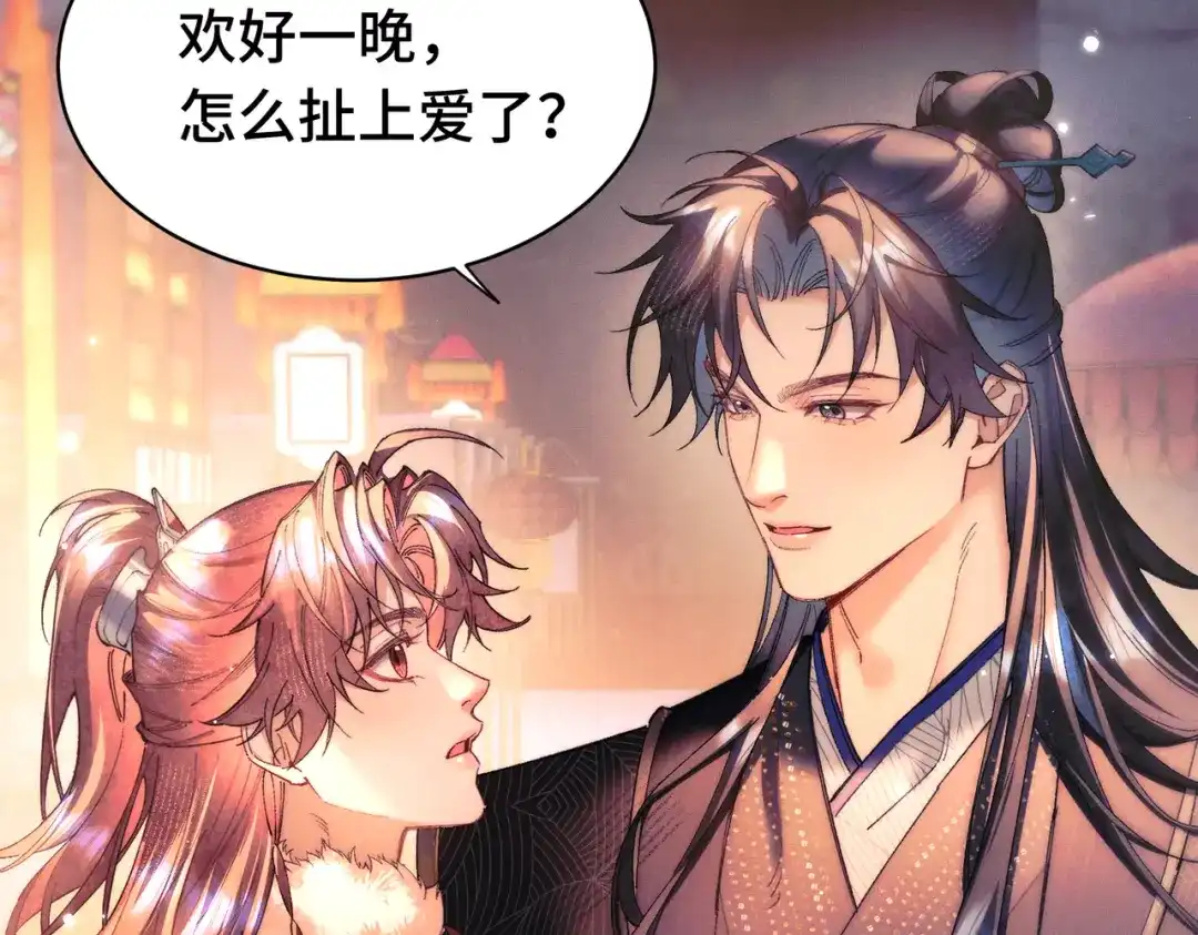 爱之欲其生【杀妻系统】 - 第二十一话 花魁 - 第57张图