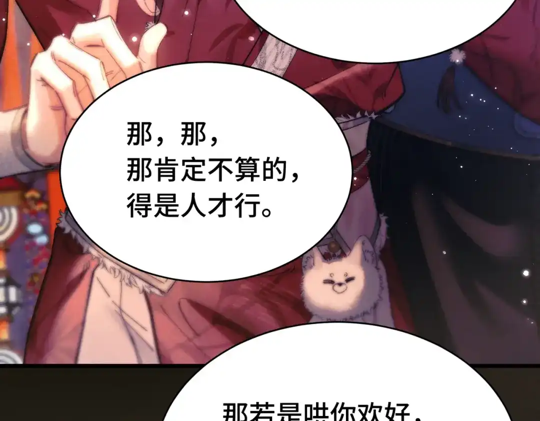 爱之欲其生【杀妻系统】 - 第二十一话 花魁 - 第69张图