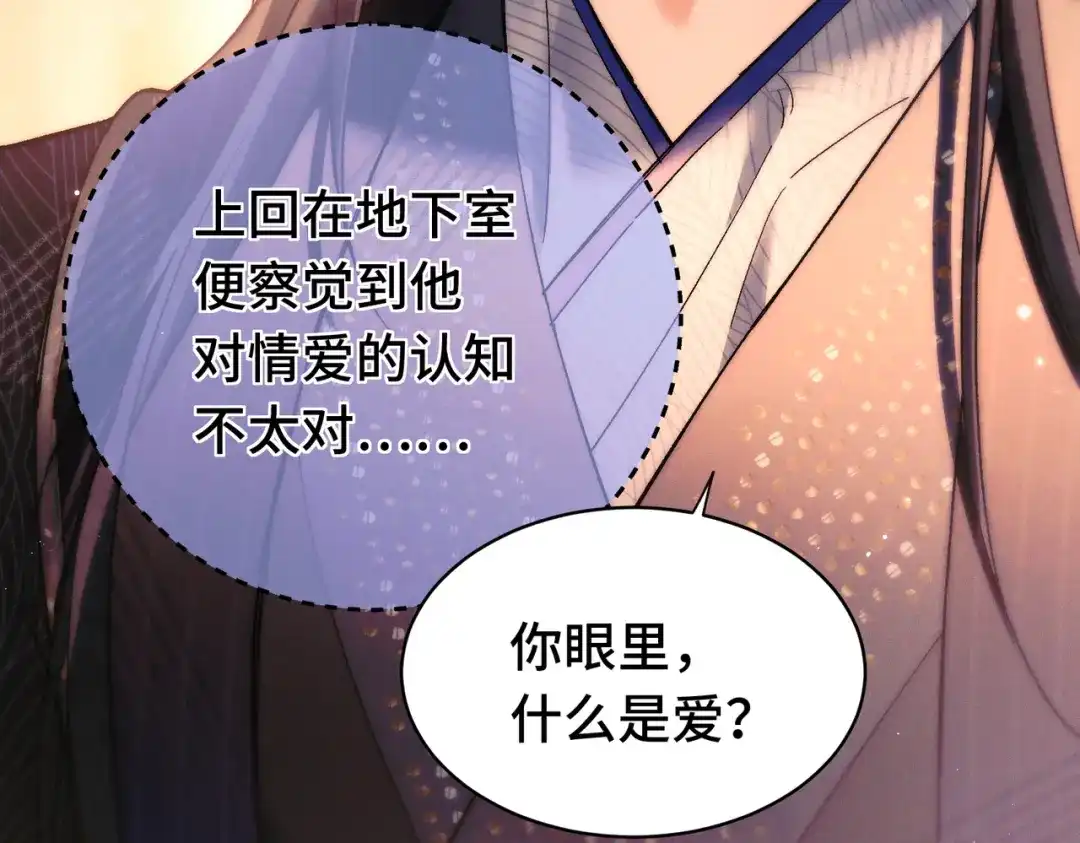 爱之欲其生【杀妻系统】 - 第二十一话 花魁 - 第61张图