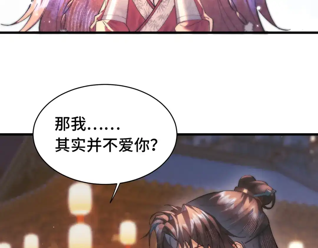 爱之欲其生【杀妻系统】 - 第二十二话 花灯 - 第15张图