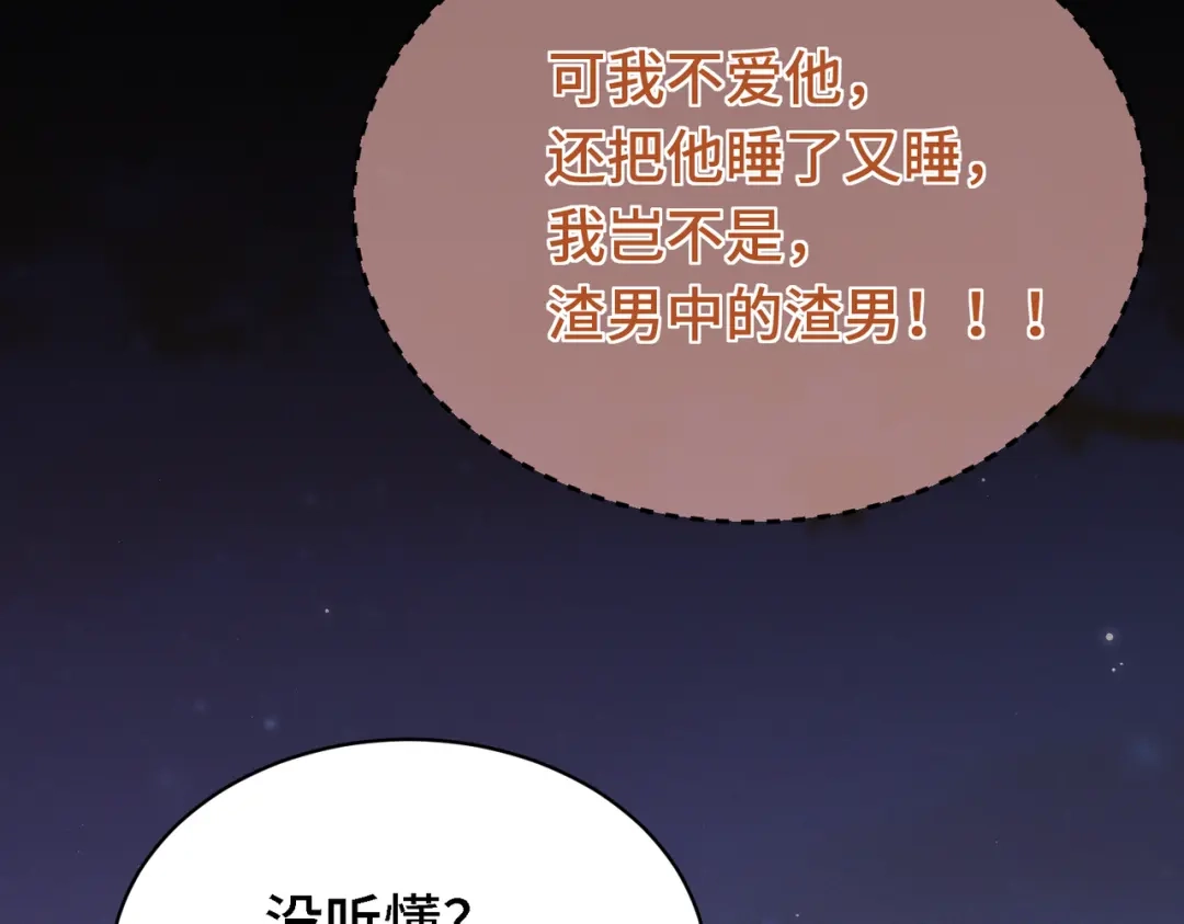 爱之欲其生【杀妻系统】 - 第二十二话 花灯 - 第66张图