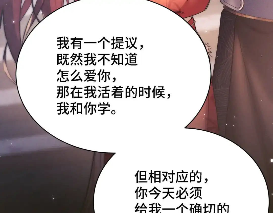 爱之欲其生【杀妻系统】 - 第二十二话 花灯 - 第84张图