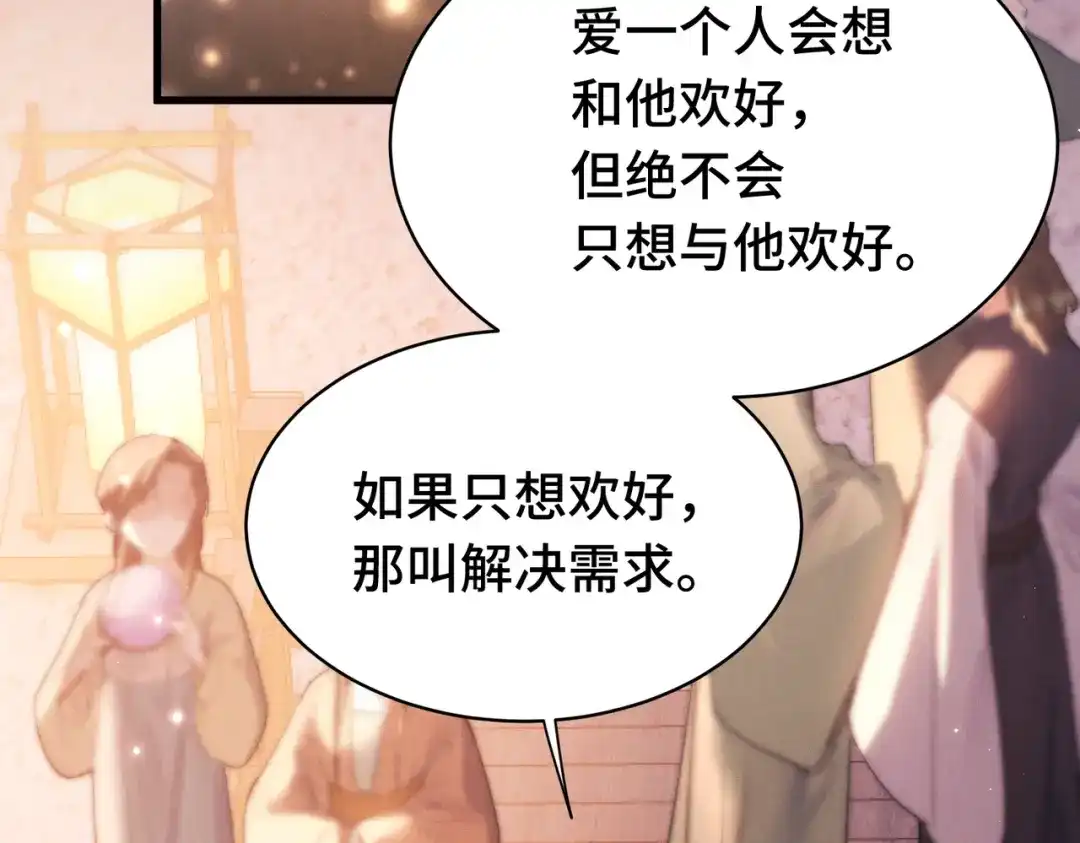 爱之欲其生【杀妻系统】 - 第二十二话 花灯 - 第7张图