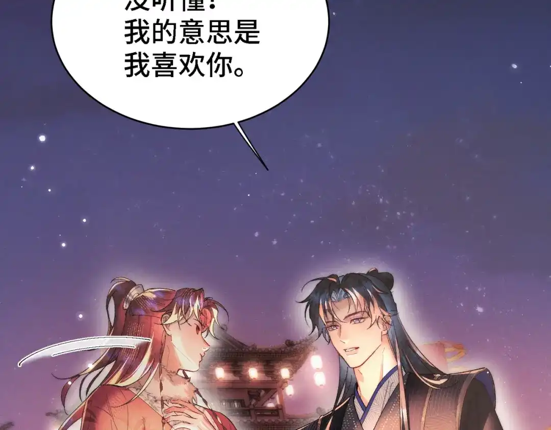 爱之欲其生【杀妻系统】 - 第二十二话 花灯 - 第67张图