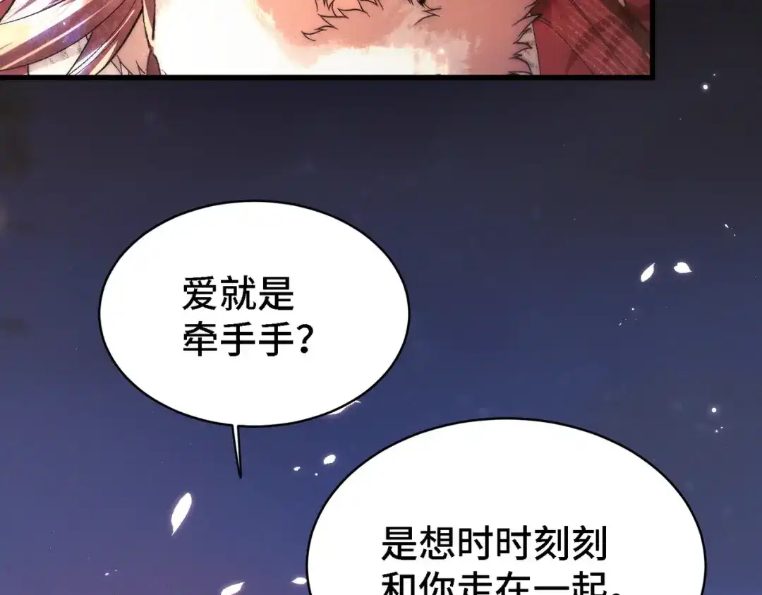 爱之欲其生【杀妻系统】 - 第二十二话 花灯 - 第111张图