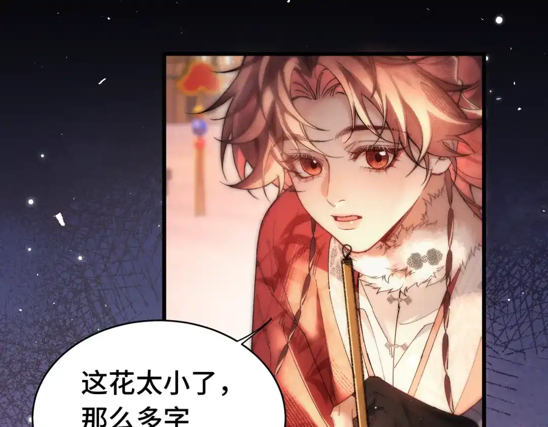 爱之欲其生【杀妻系统】 - 第二十二话 花灯 - 第35张图