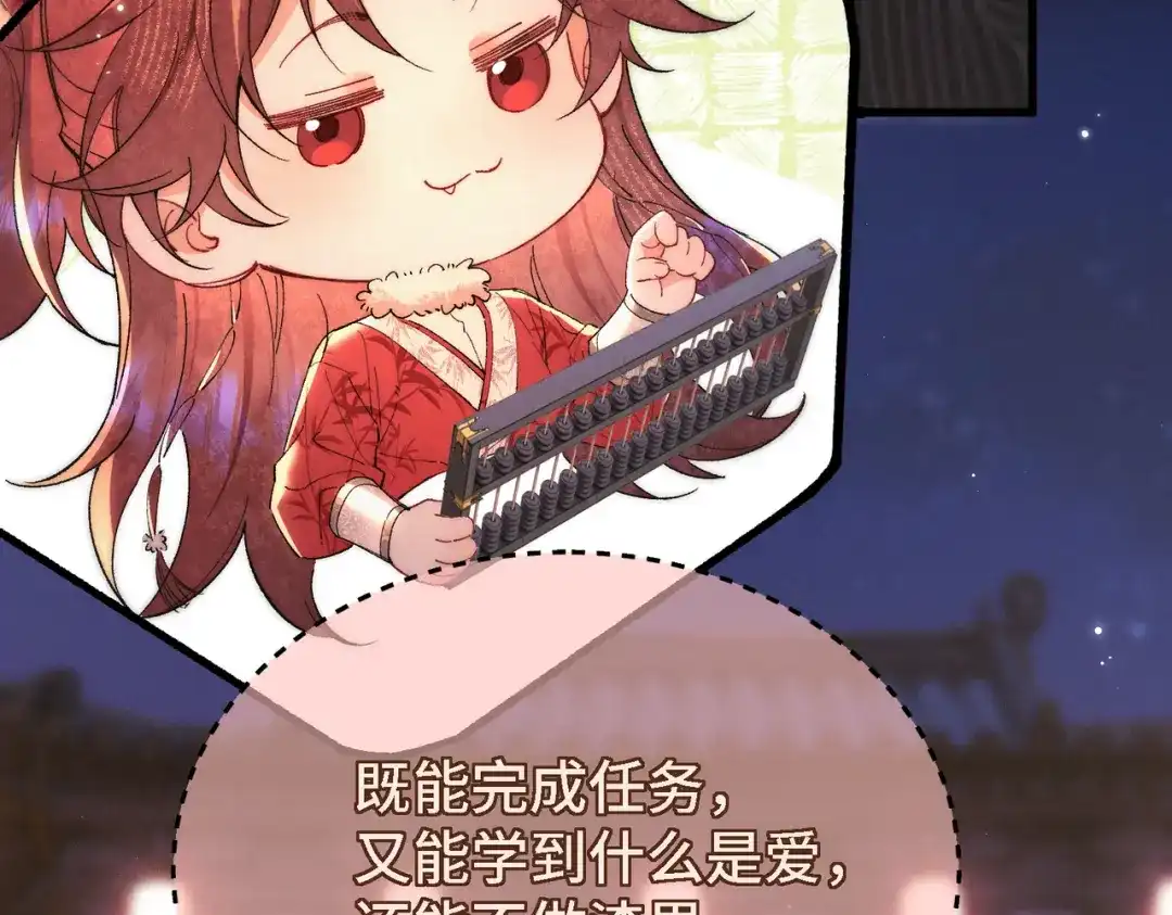爱之欲其生【杀妻系统】 - 第二十二话 花灯 - 第87张图