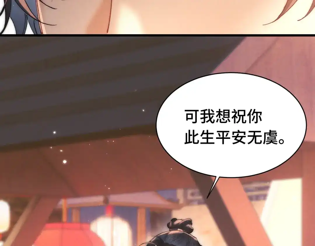 爱之欲其生【杀妻系统】 - 第二十二话 花灯 - 第32张图