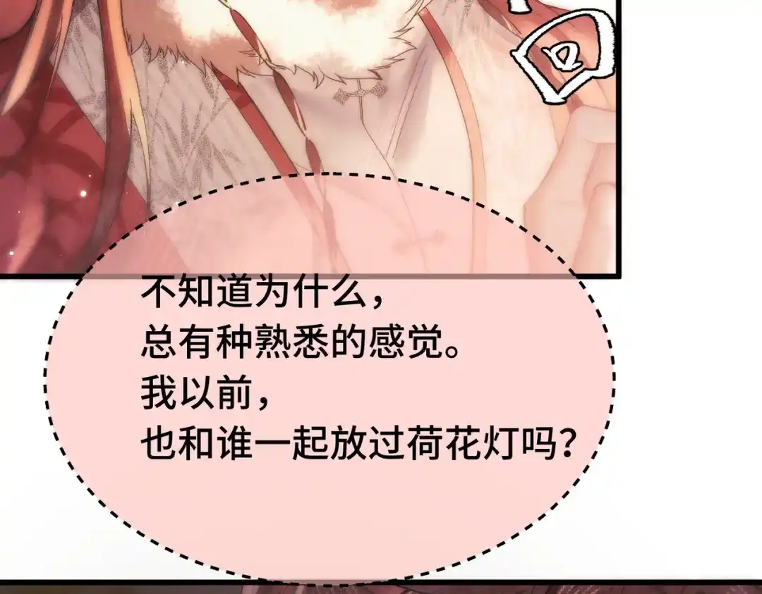 爱之欲其生【杀妻系统】 - 第二十二话 花灯 - 第43张图