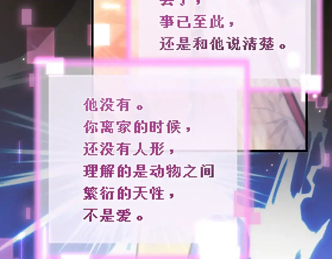 爱之欲其生【杀妻系统】 - 第二十二话 花灯 - 第12张图