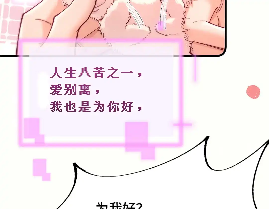 爱之欲其生【杀妻系统】 - 第二十三话 闲憩 - 第33张图