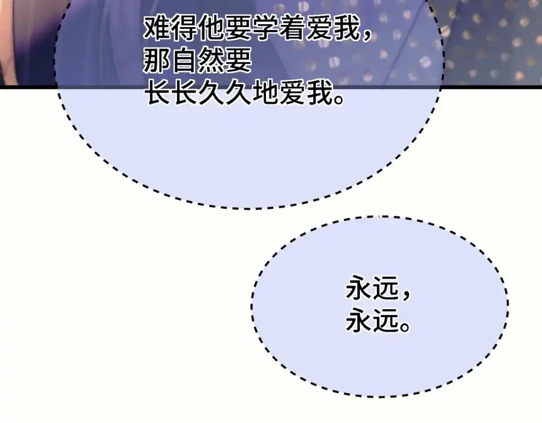 爱之欲其生【杀妻系统】 - 第二十三话 闲憩 - 第66张图