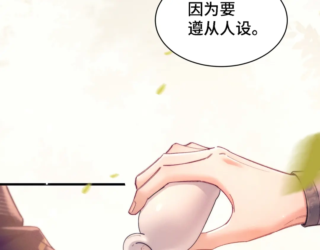 爱之欲其生【杀妻系统】 - 第二十三话 闲憩 - 第95张图