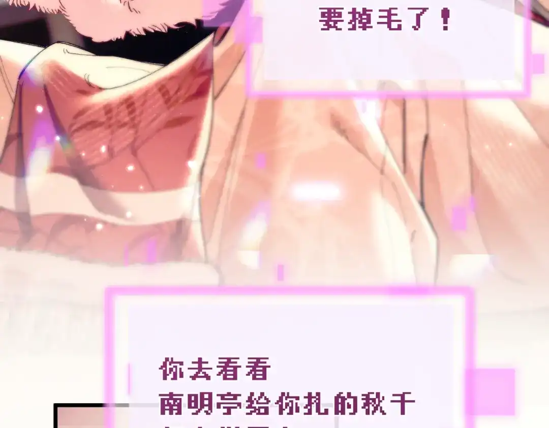 爱之欲其生【杀妻系统】 - 第二十三话 闲憩 - 第39张图