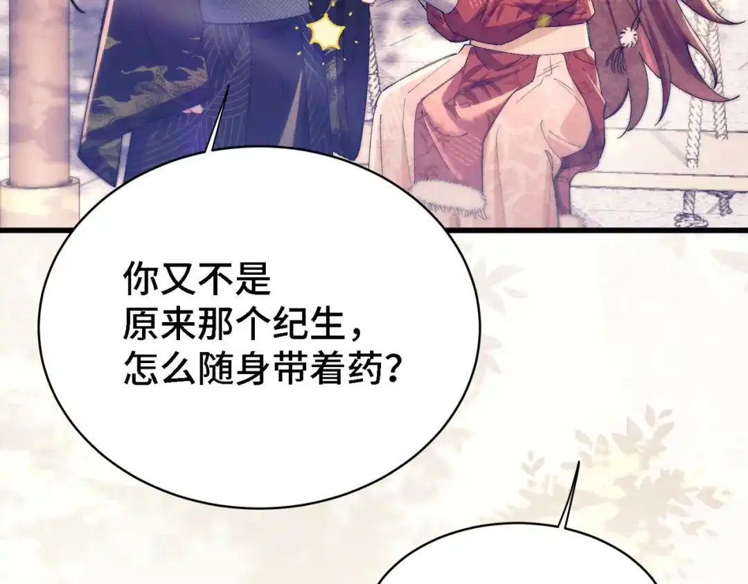 爱之欲其生【杀妻系统】 - 第二十三话 闲憩 - 第94张图
