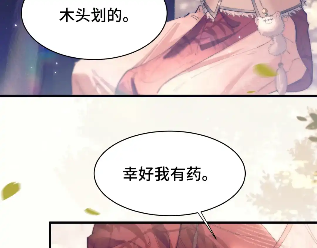 爱之欲其生【杀妻系统】 - 第二十三话 闲憩 - 第91张图