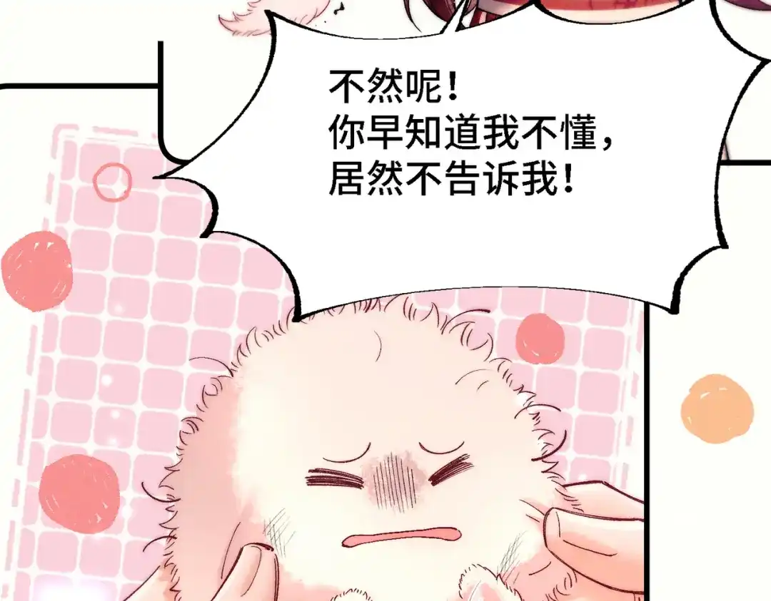 爱之欲其生【杀妻系统】 - 第二十三话 闲憩 - 第32张图