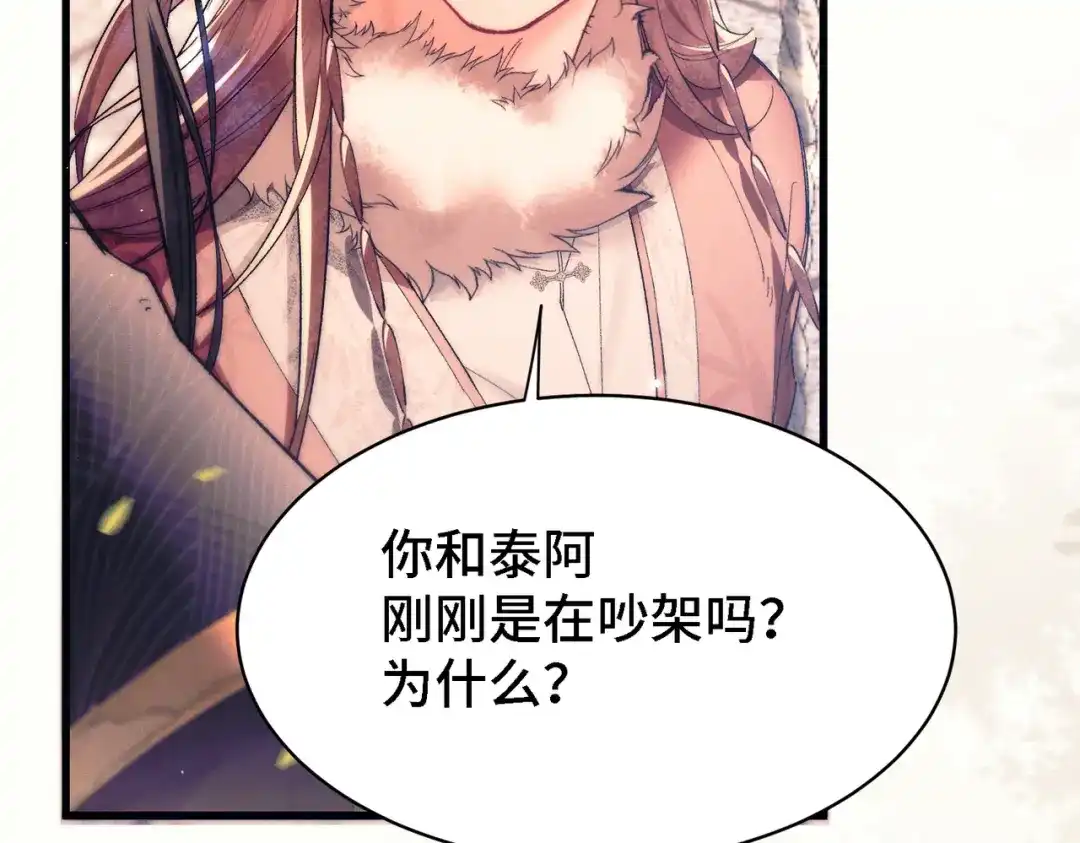 爱之欲其生【杀妻系统】 - 第二十三话 闲憩 - 第82张图