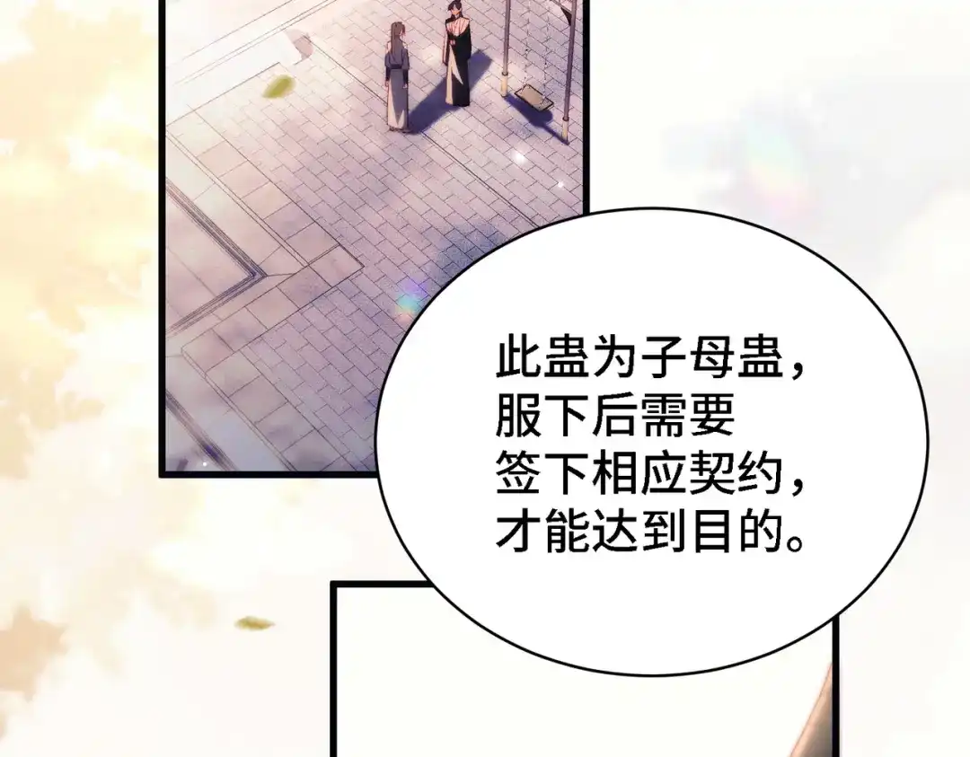 爱之欲其生【杀妻系统】 - 第二十三话 闲憩 - 第69张图