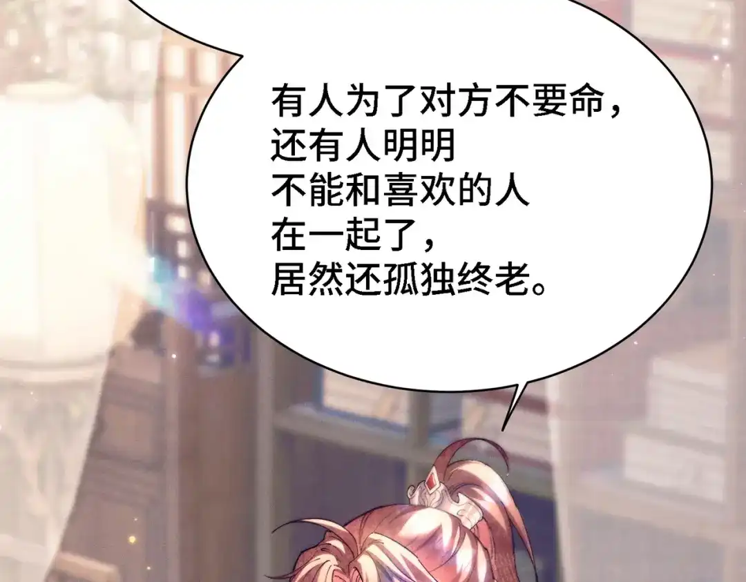 爱之欲其生【杀妻系统】 - 第二十三话 闲憩 - 第28张图