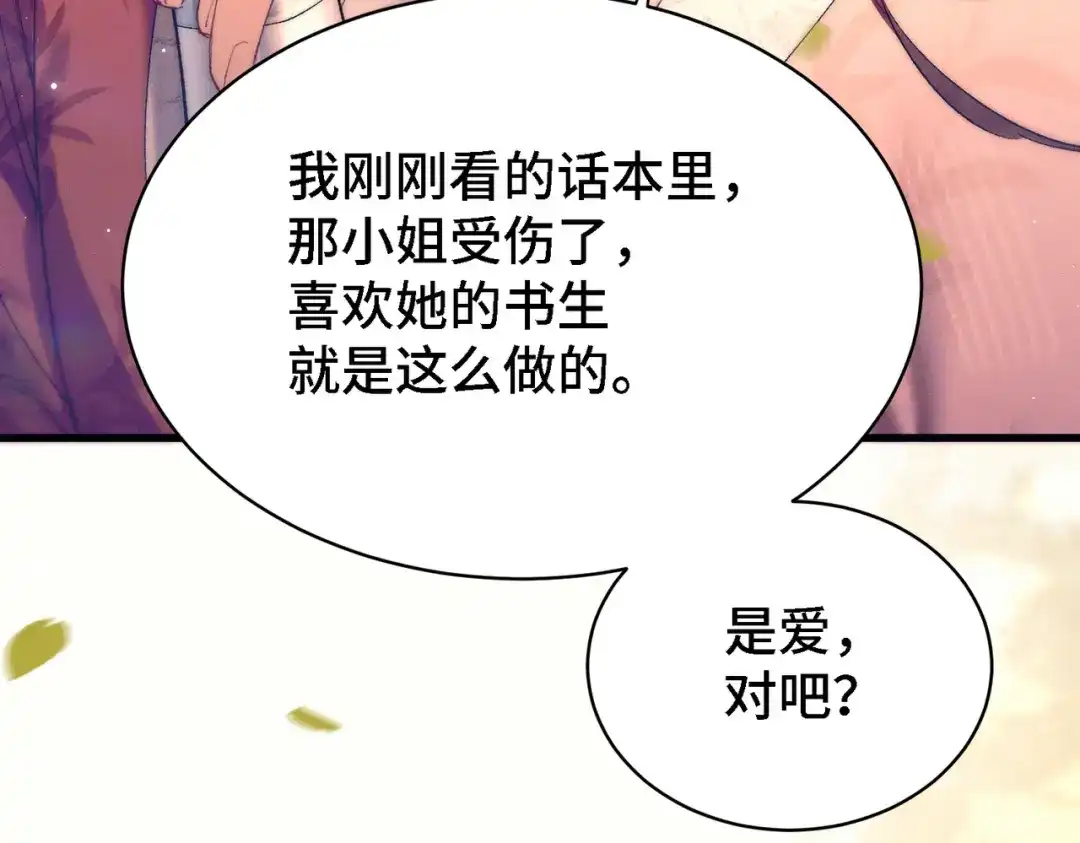 爱之欲其生【杀妻系统】 - 第二十三话 闲憩 - 第111张图