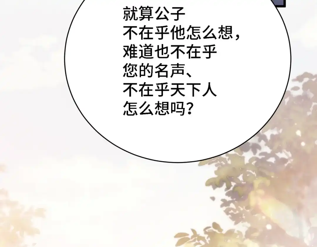 爱之欲其生【杀妻系统】 - 第二十三话 闲憩 - 第53张图