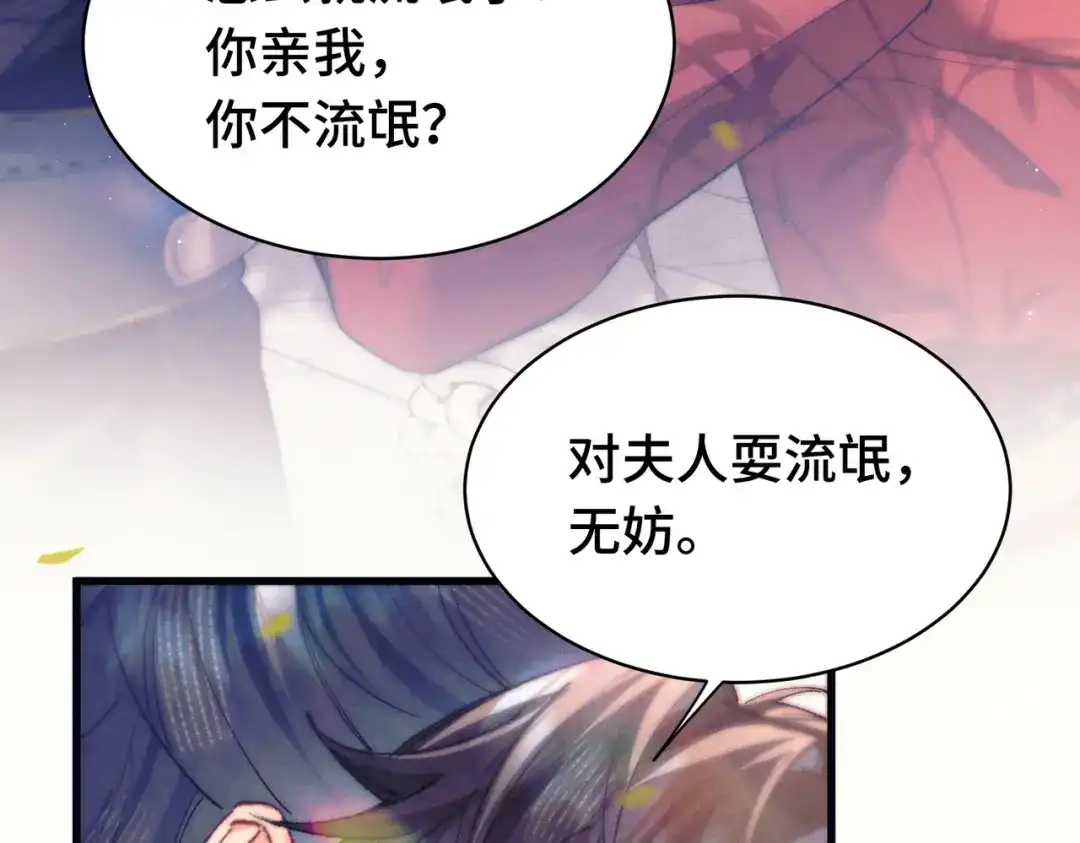 爱之欲其生【杀妻系统】 - 第二十四话 夜谈 - 第11张图