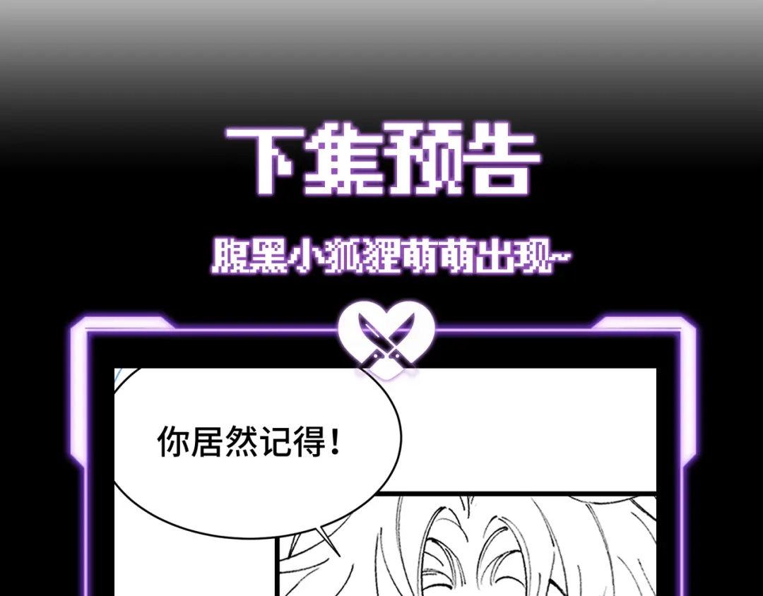 爱之欲其生【杀妻系统】 - 第二十四话 夜谈 - 第107张图