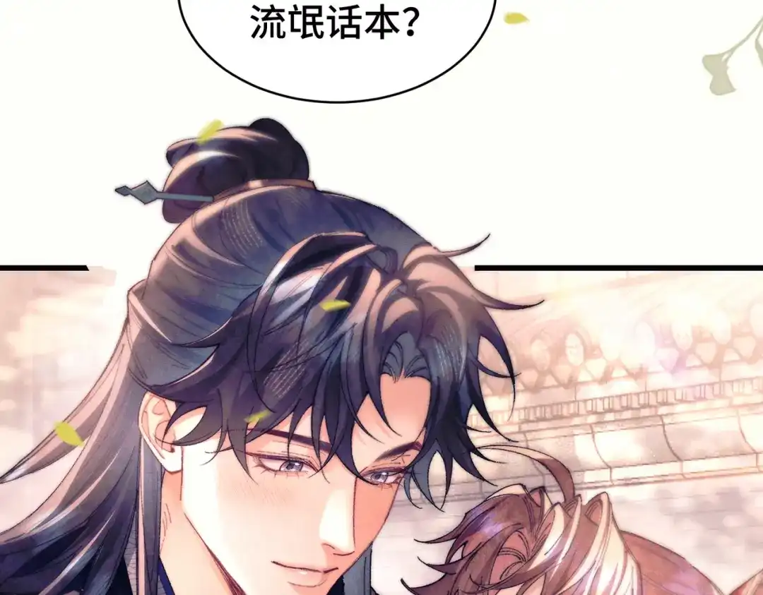 爱之欲其生【杀妻系统】 - 第二十四话 夜谈 - 第9张图