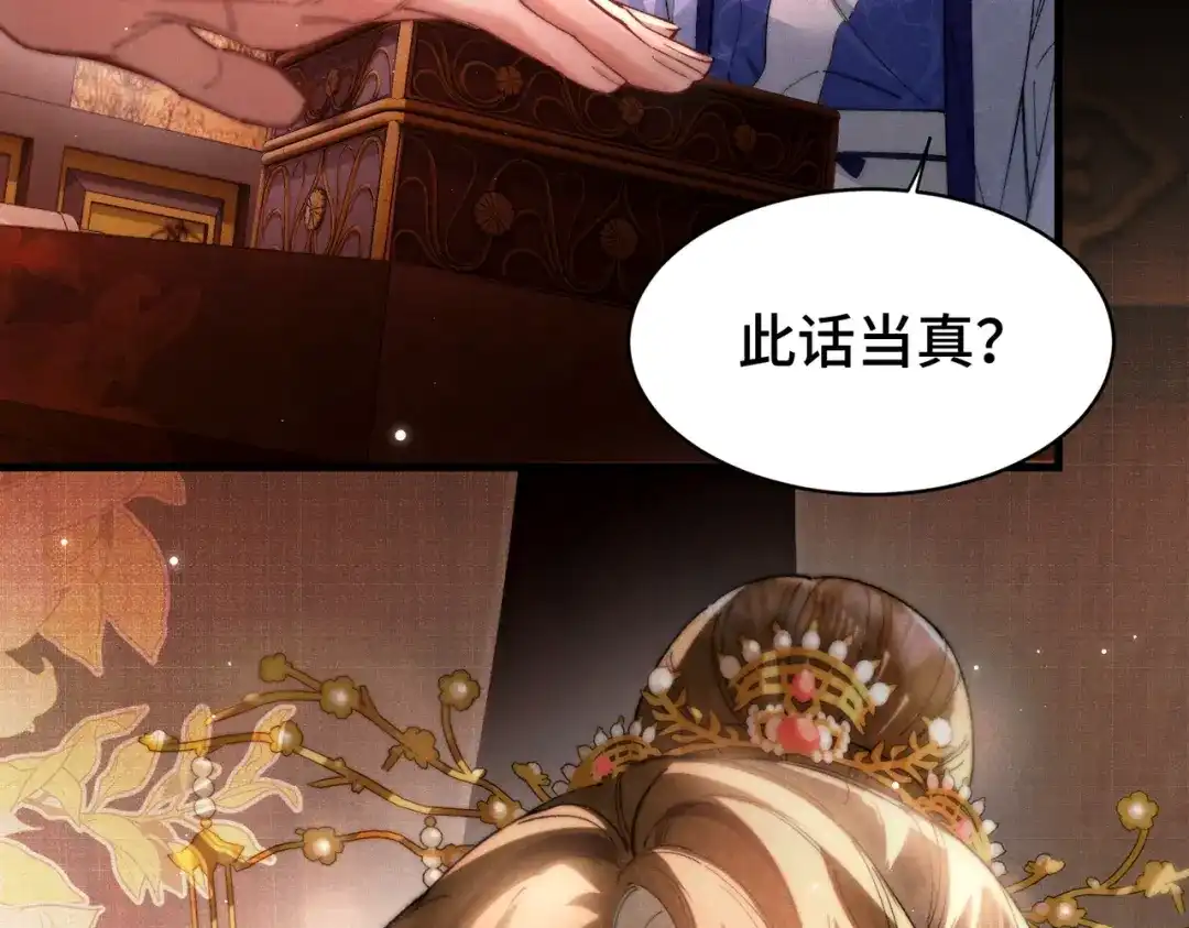 爱之欲其生【杀妻系统】 - 第二十四话 夜谈 - 第93张图