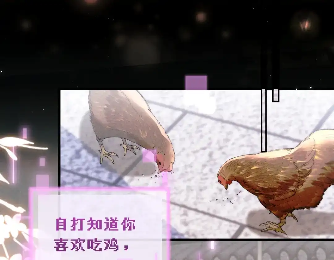 爱之欲其生【杀妻系统】 - 第二十四话 夜谈 - 第99张图