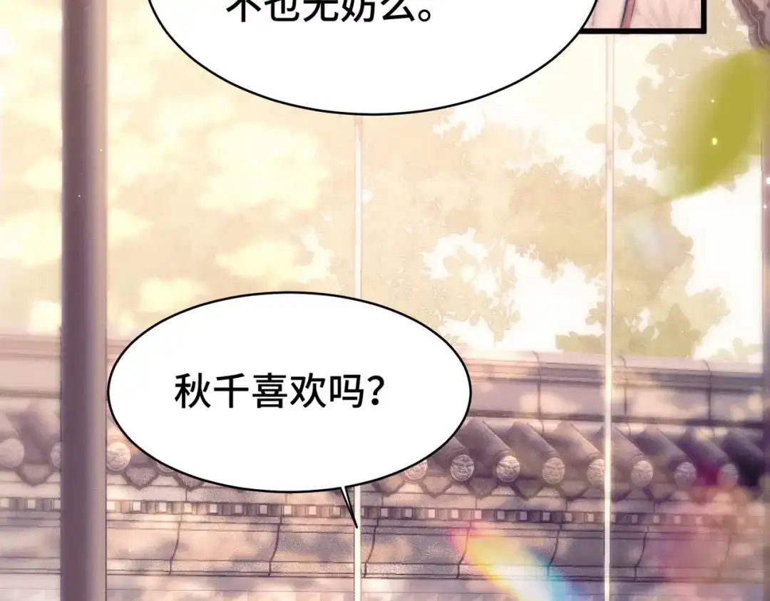 爱之欲其生【杀妻系统】 - 第二十四话 夜谈 - 第15张图