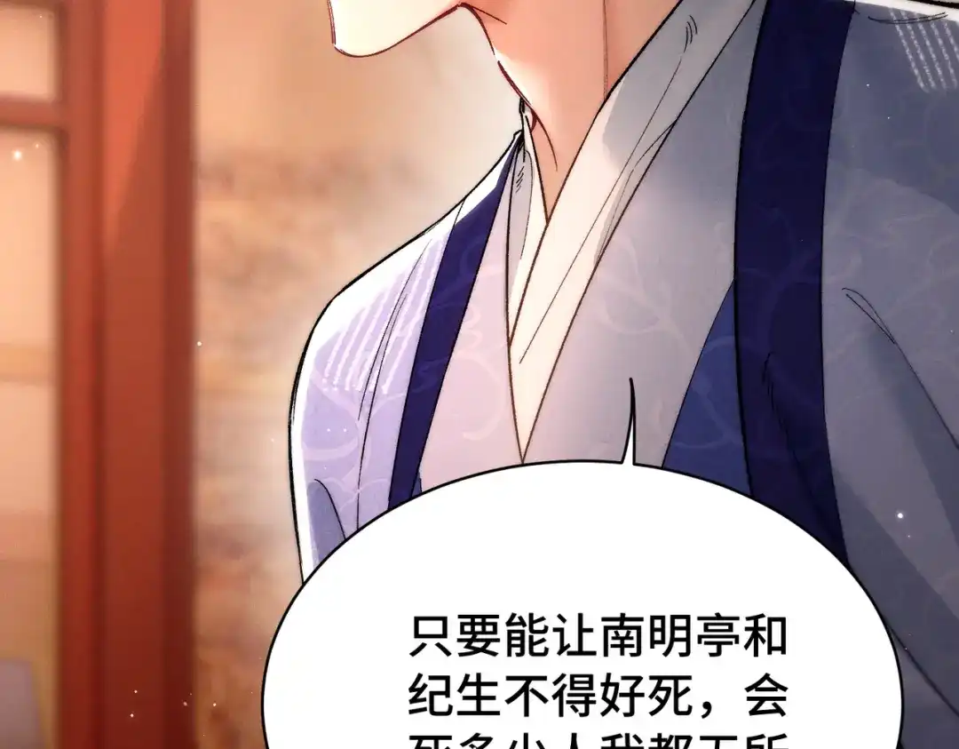 爱之欲其生【杀妻系统】 - 第二十四话 夜谈 - 第90张图